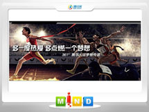 浦城361度——腾讯大运会梦想传递